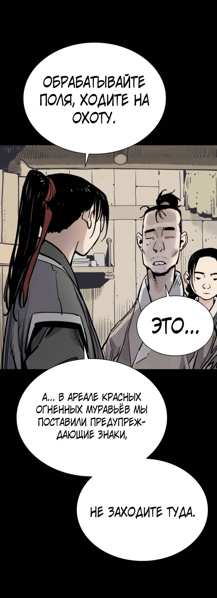 Манга Бог смерти - Глава 113 Страница 66