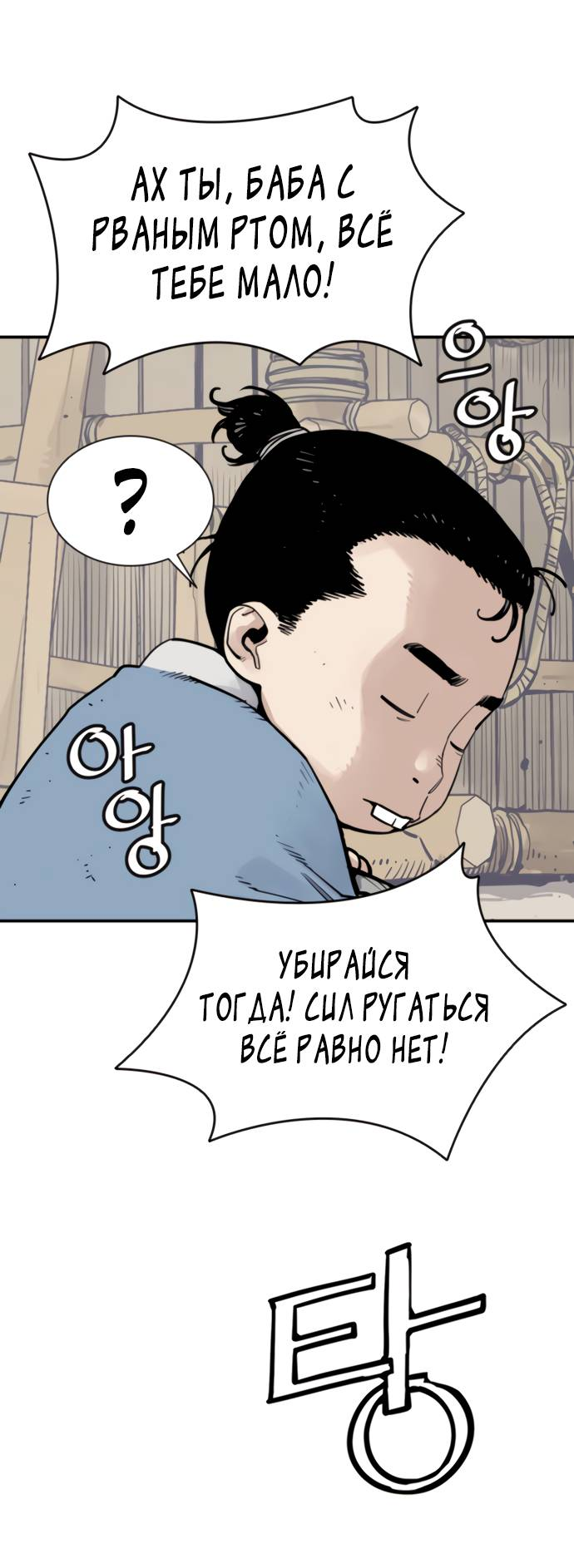 Манга Бог смерти - Глава 113 Страница 28