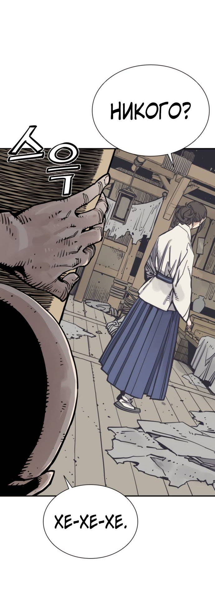 Манга Бог смерти - Глава 113 Страница 88