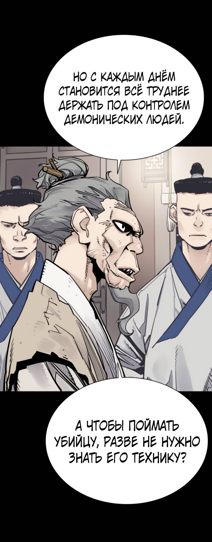 Манга Бог смерти - Глава 113 Страница 3