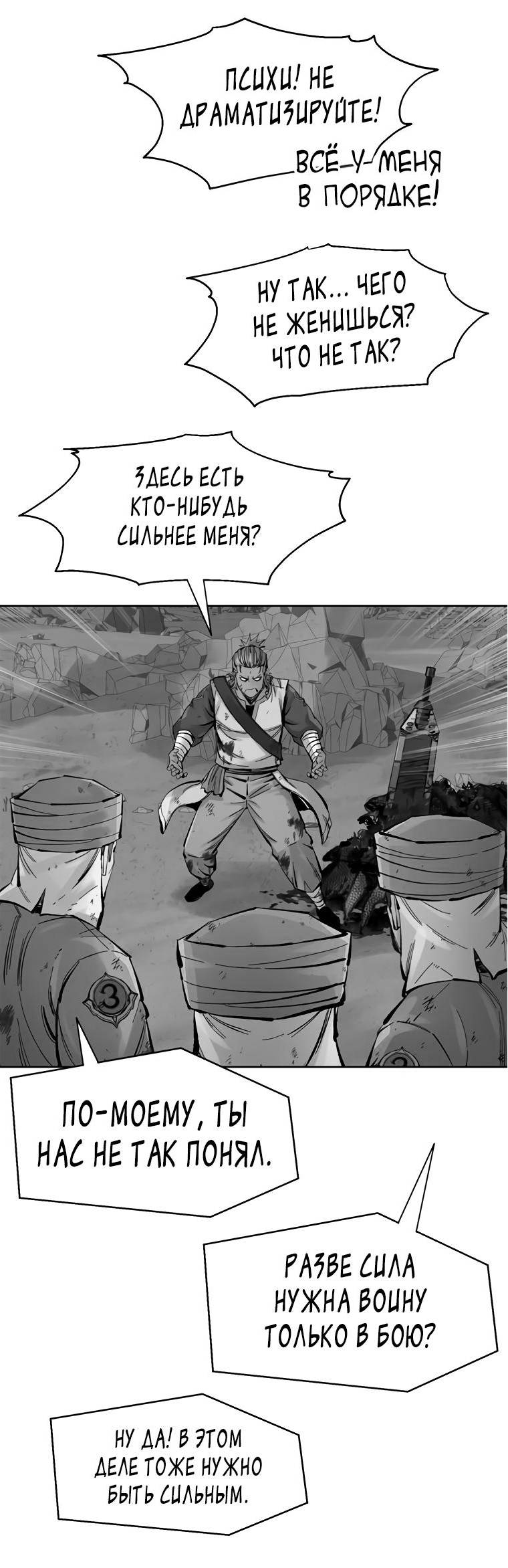 Манга Бог смерти - Глава 113 Страница 111