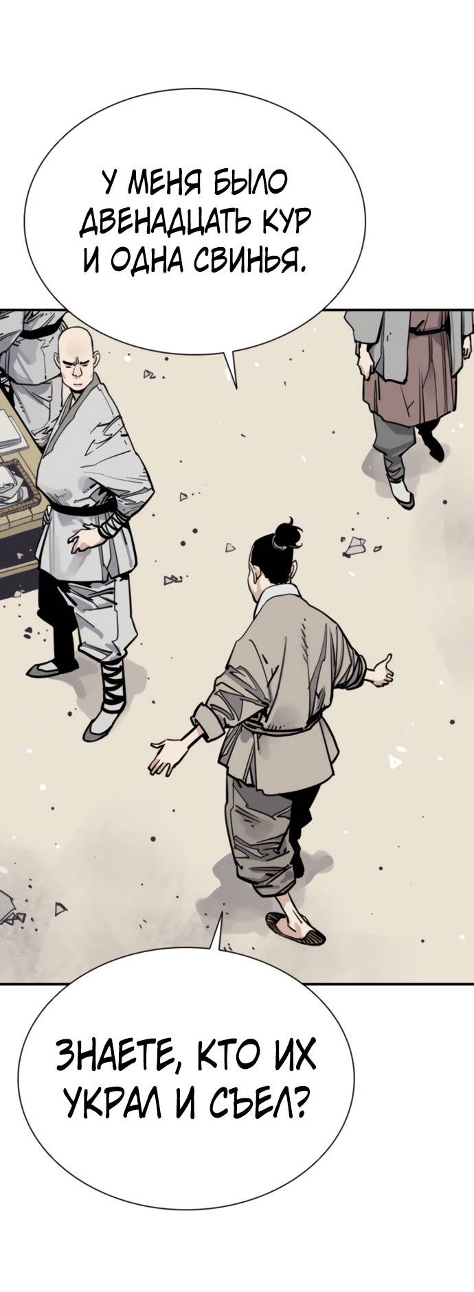 Манга Бог смерти - Глава 113 Страница 77