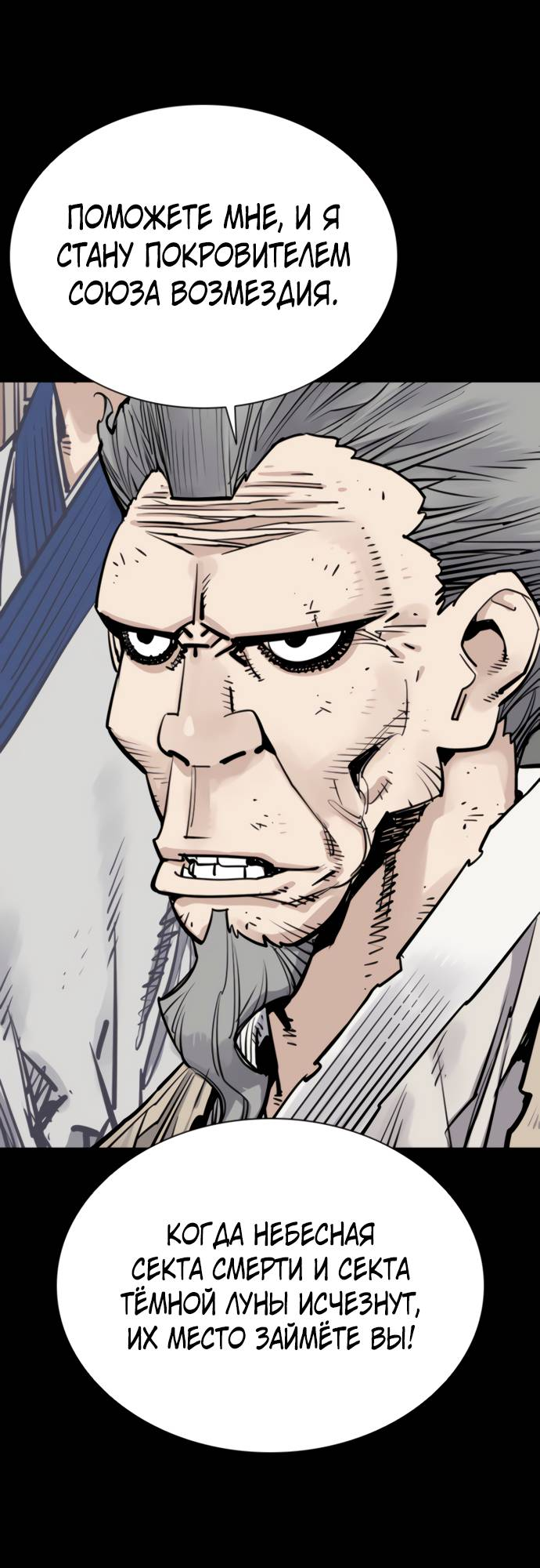Манга Бог смерти - Глава 113 Страница 6