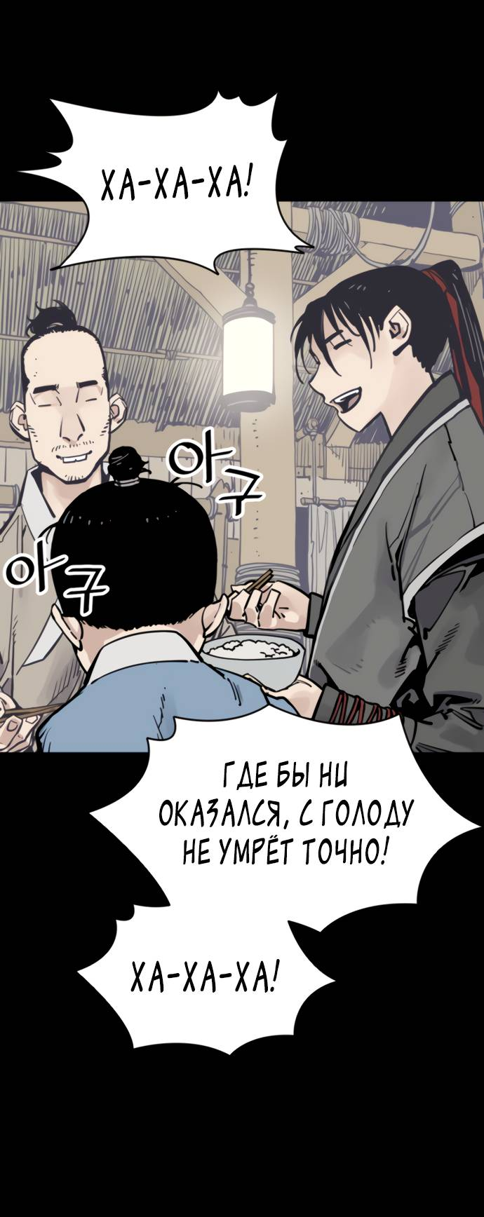 Манга Бог смерти - Глава 113 Страница 62