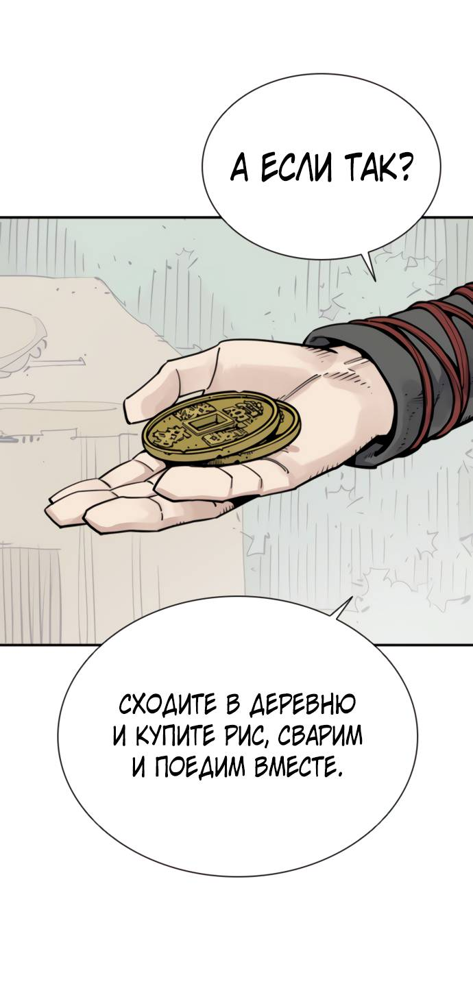 Манга Бог смерти - Глава 113 Страница 38