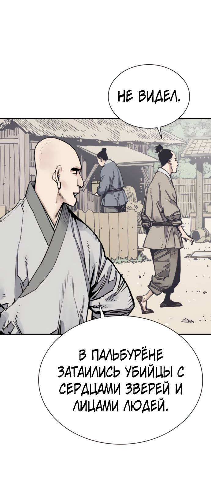Манга Бог смерти - Глава 113 Страница 73