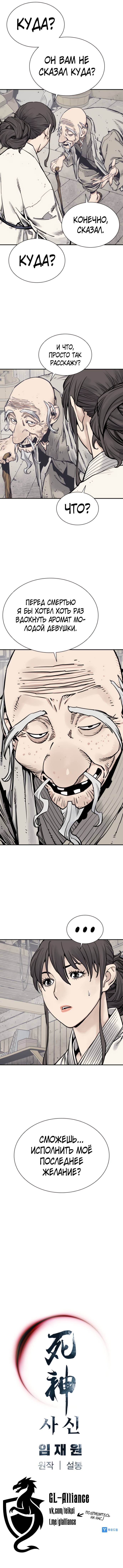 Манга Бог смерти - Глава 113 Страница 96