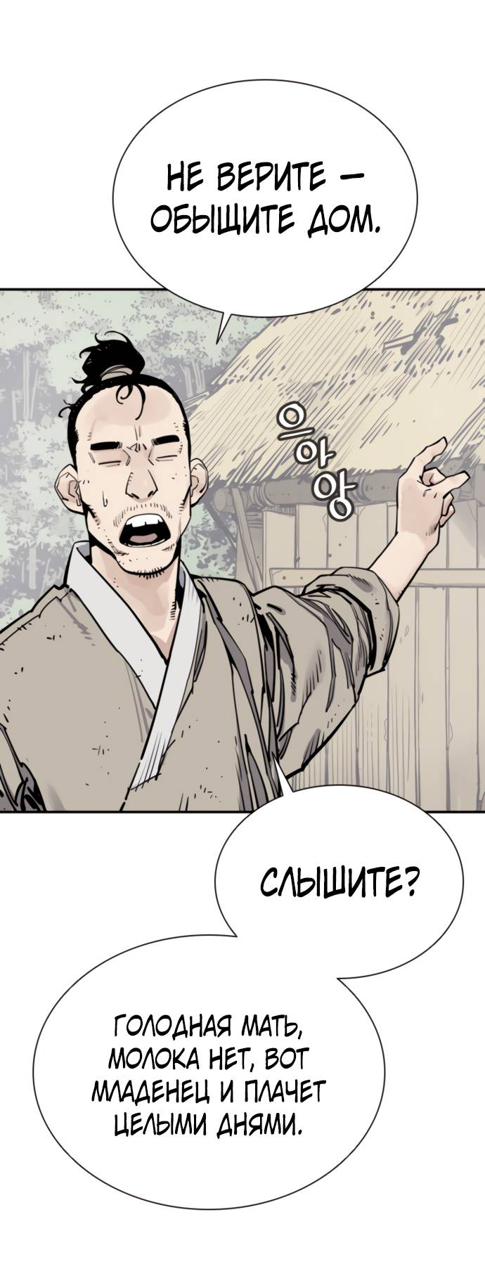 Манга Бог смерти - Глава 113 Страница 36