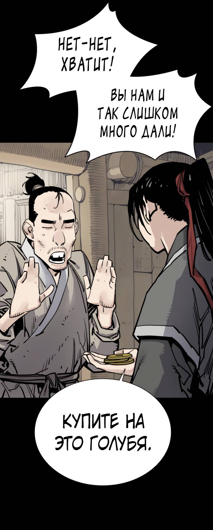 Манга Бог смерти - Глава 113 Страница 70