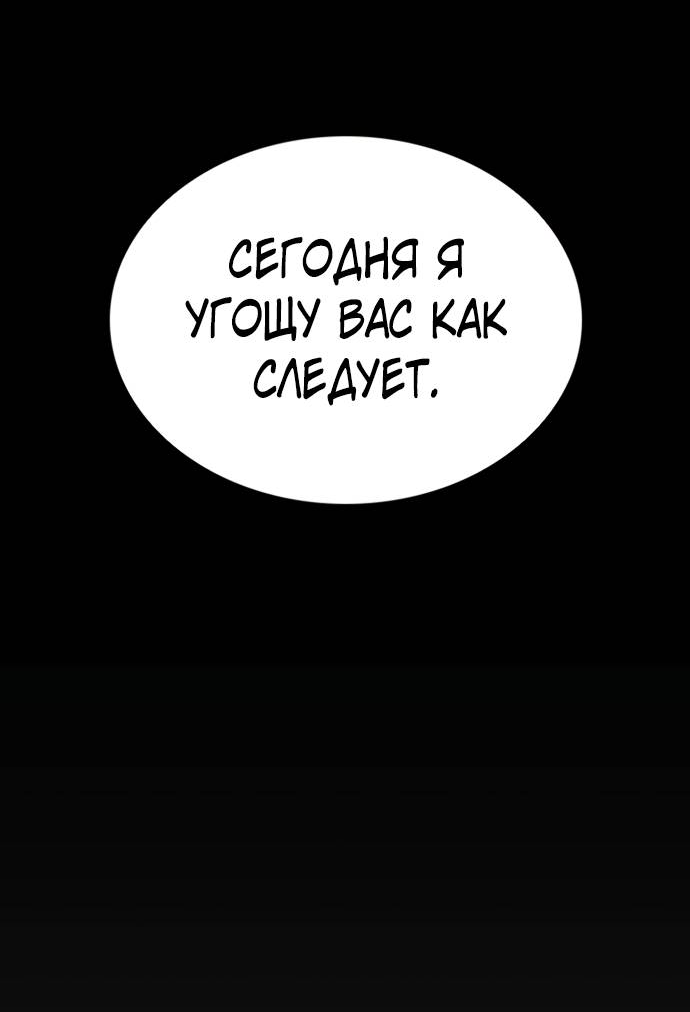 Манга Бог смерти - Глава 113 Страница 9