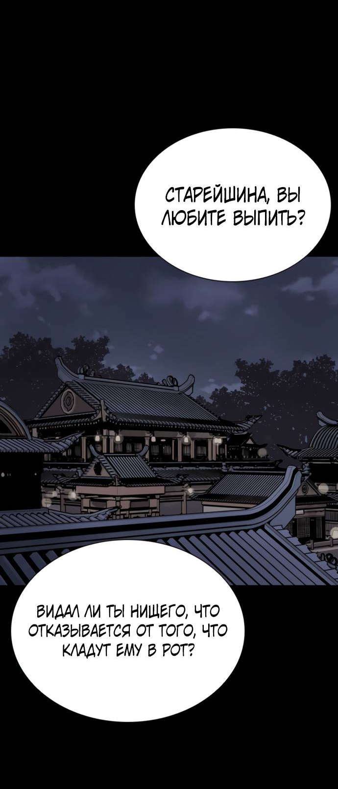 Манга Бог смерти - Глава 113 Страница 8