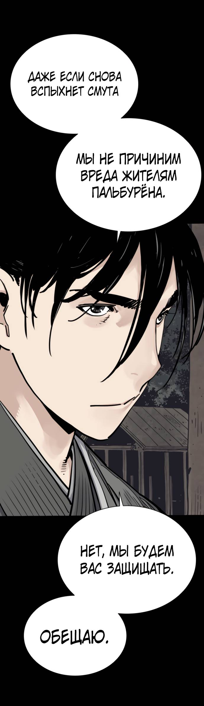 Манга Бог смерти - Глава 113 Страница 67