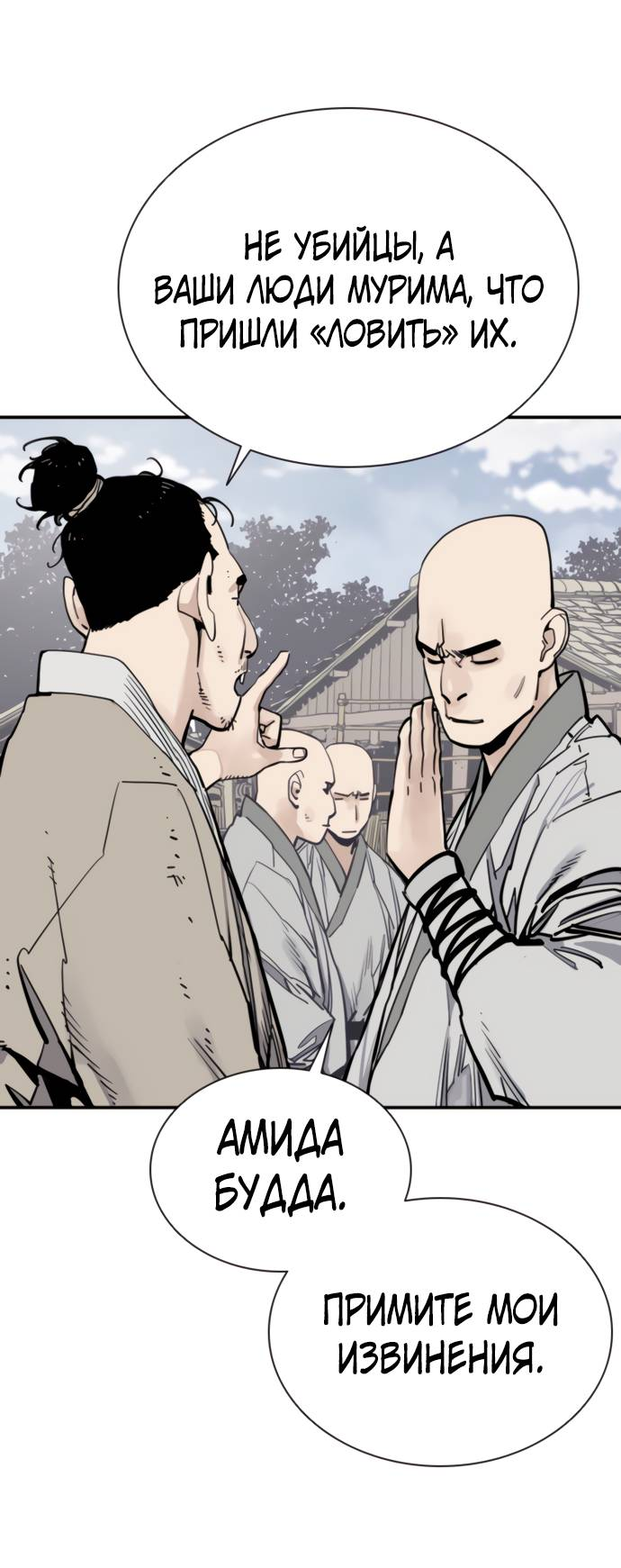 Манга Бог смерти - Глава 113 Страница 78