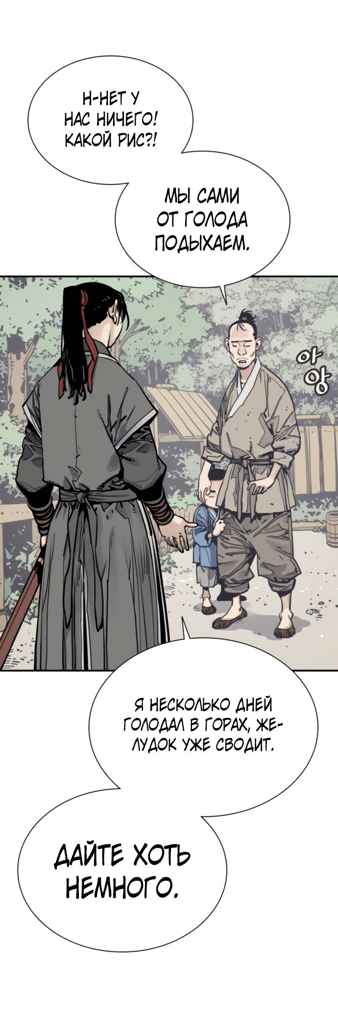 Манга Бог смерти - Глава 113 Страница 35