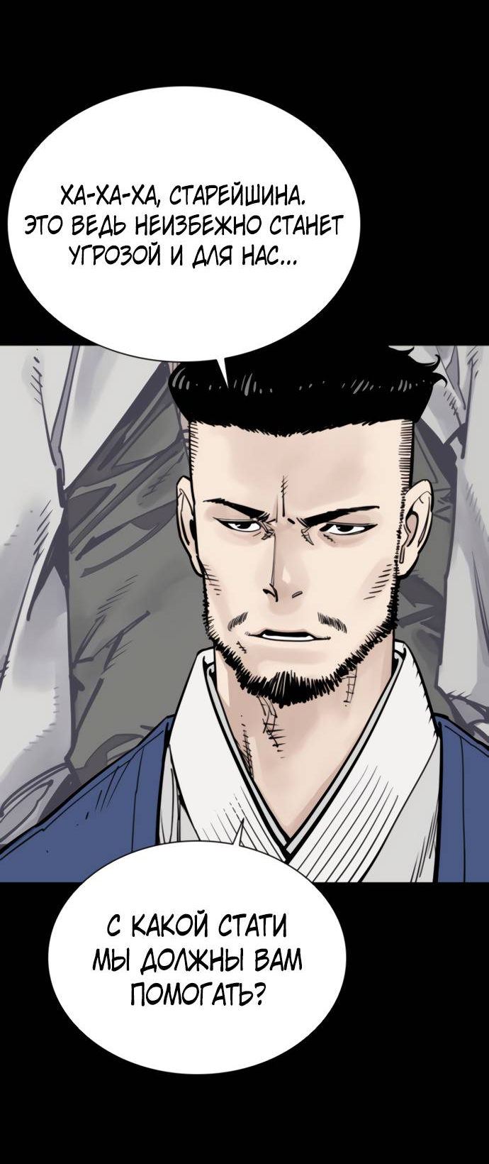 Манга Бог смерти - Глава 113 Страница 4