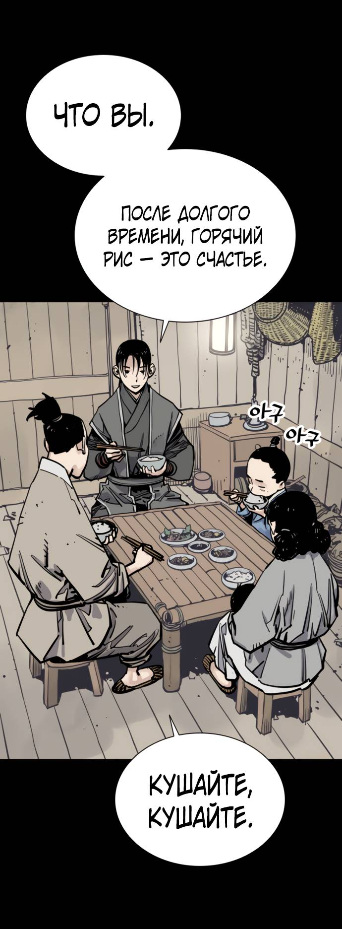 Манга Бог смерти - Глава 113 Страница 60