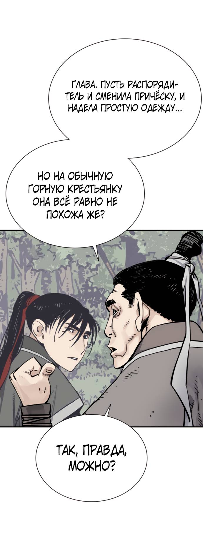 Манга Бог смерти - Глава 113 Страница 19