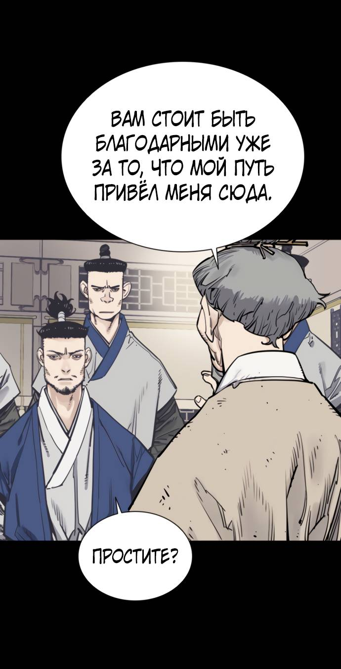 Манга Бог смерти - Глава 113 Страница 5