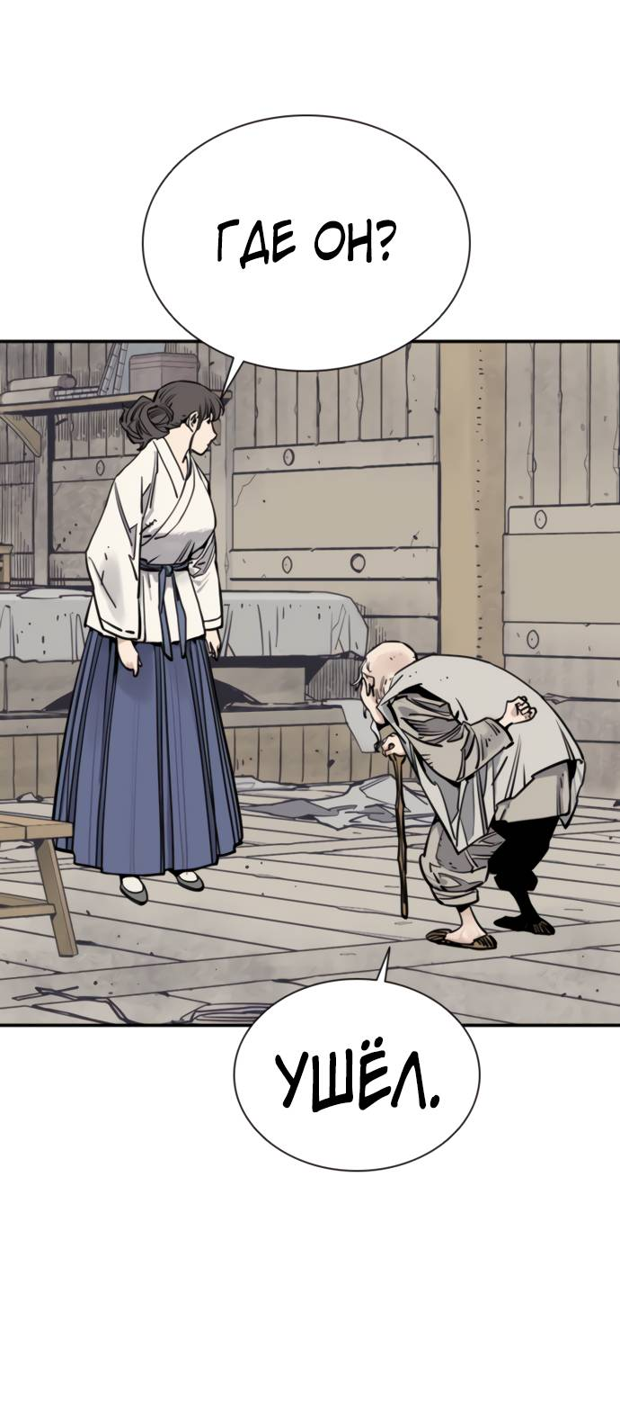 Манга Бог смерти - Глава 113 Страница 95