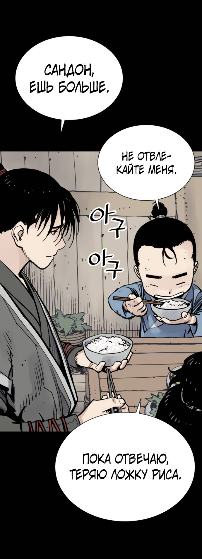 Манга Бог смерти - Глава 113 Страница 61