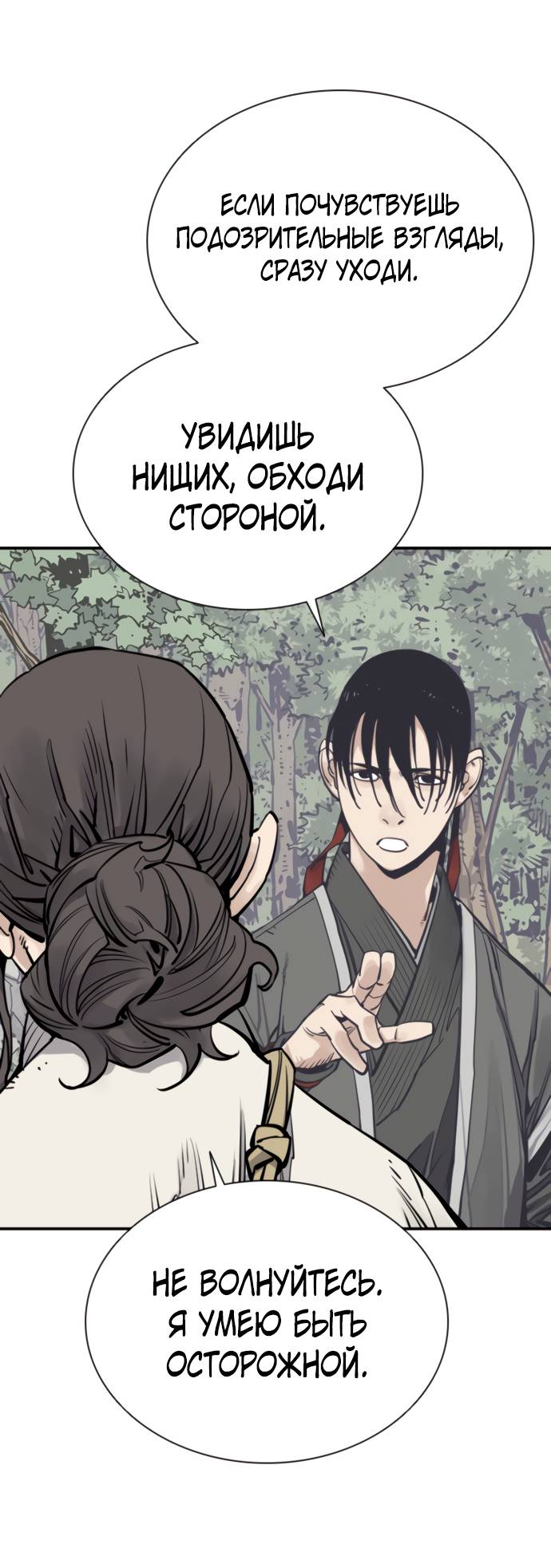 Манга Бог смерти - Глава 113 Страница 21