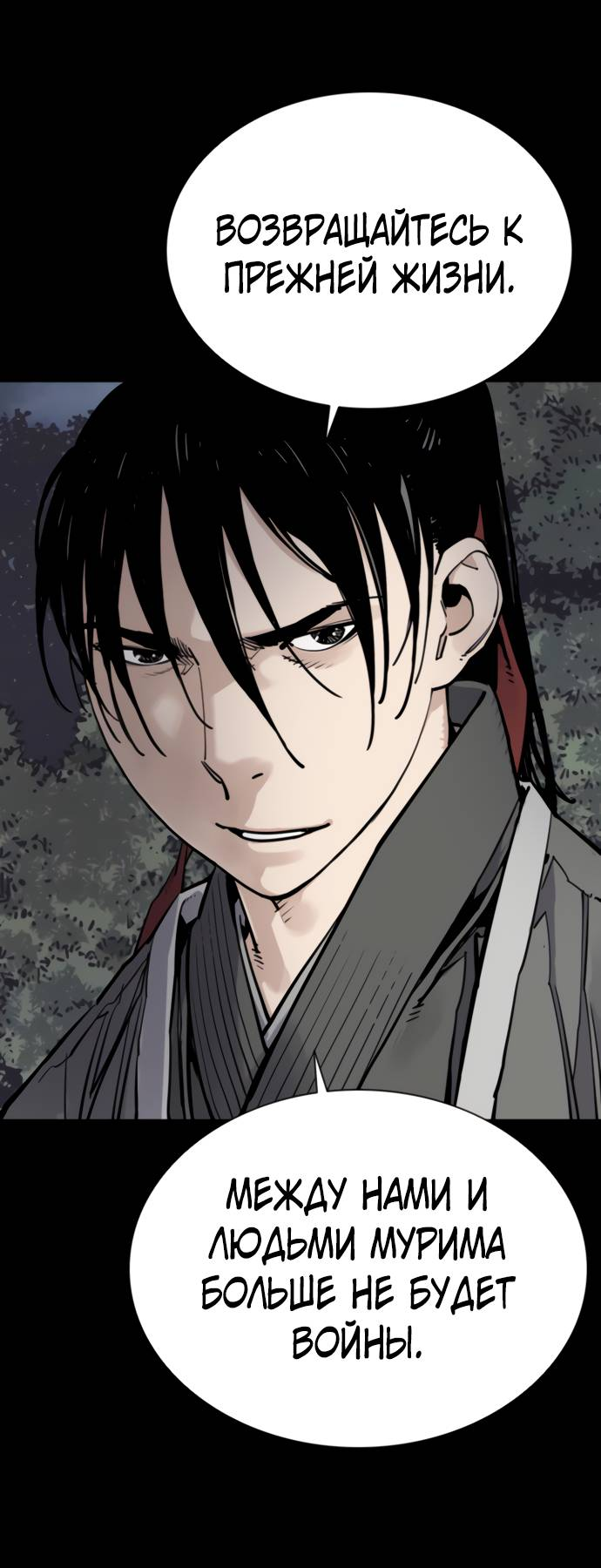 Манга Бог смерти - Глава 113 Страница 65
