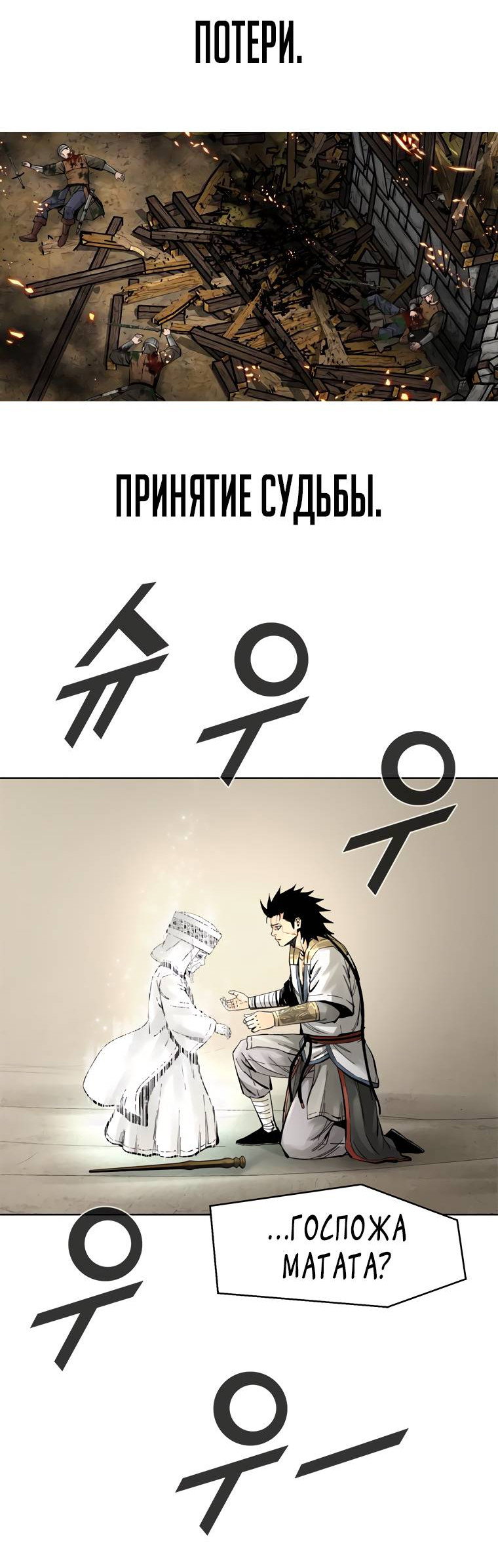 Манга Бог смерти - Глава 113 Страница 103