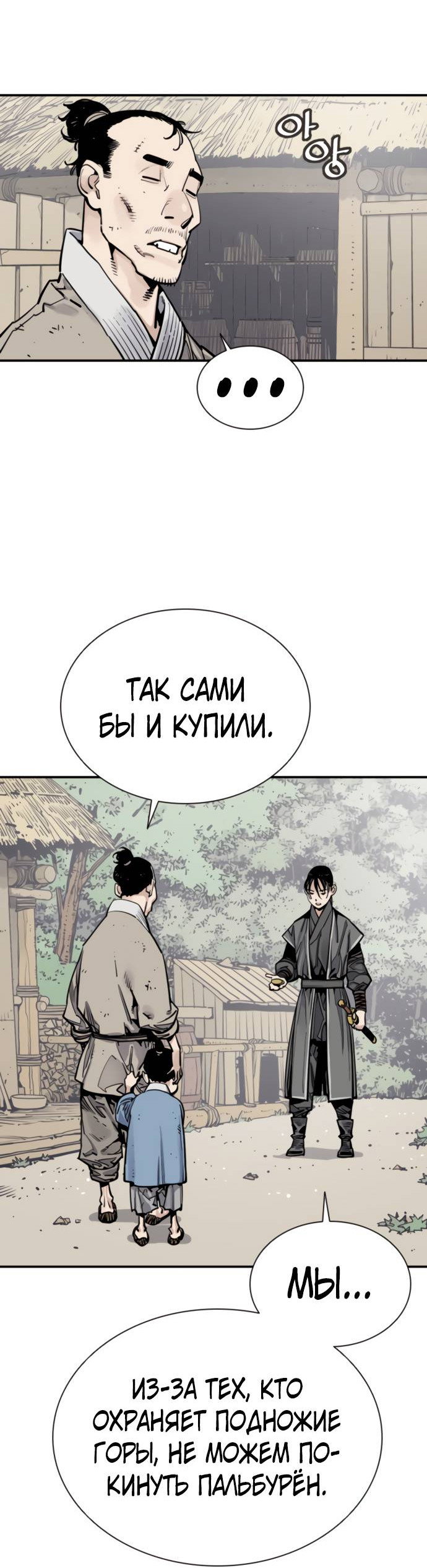 Манга Бог смерти - Глава 113 Страница 39