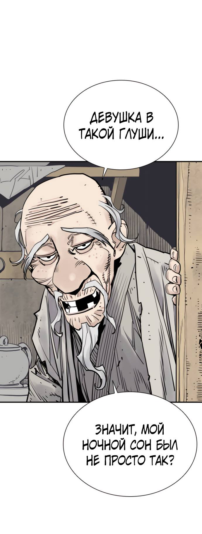 Манга Бог смерти - Глава 113 Страница 91