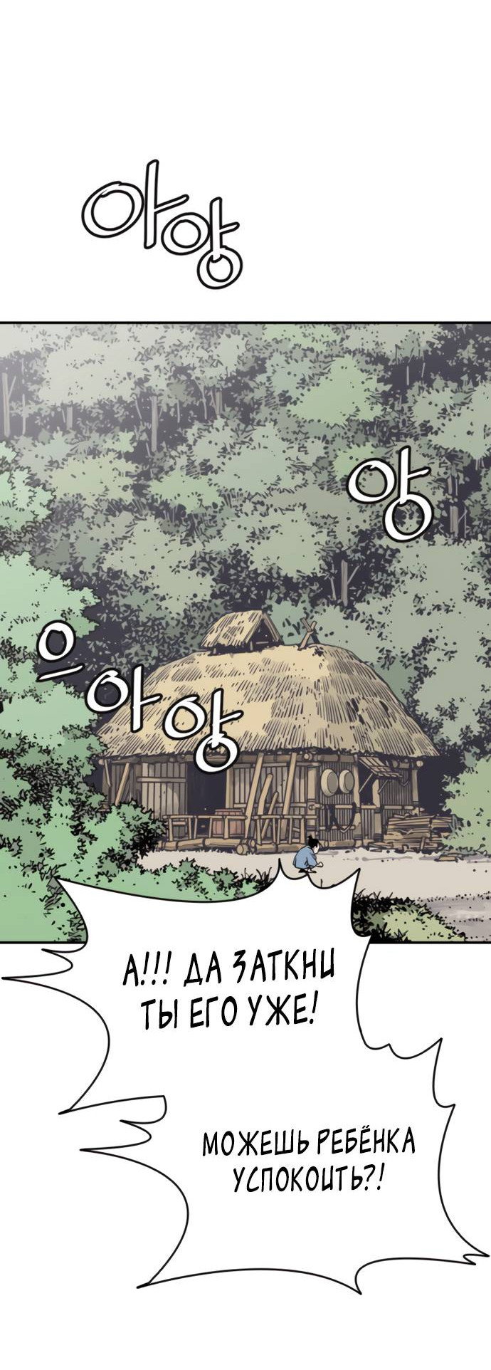 Манга Бог смерти - Глава 113 Страница 25