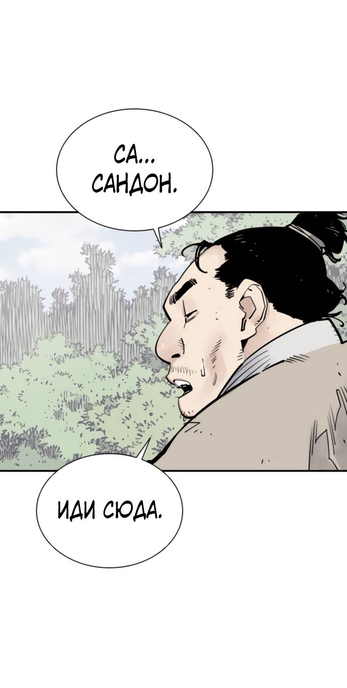 Манга Бог смерти - Глава 113 Страница 32