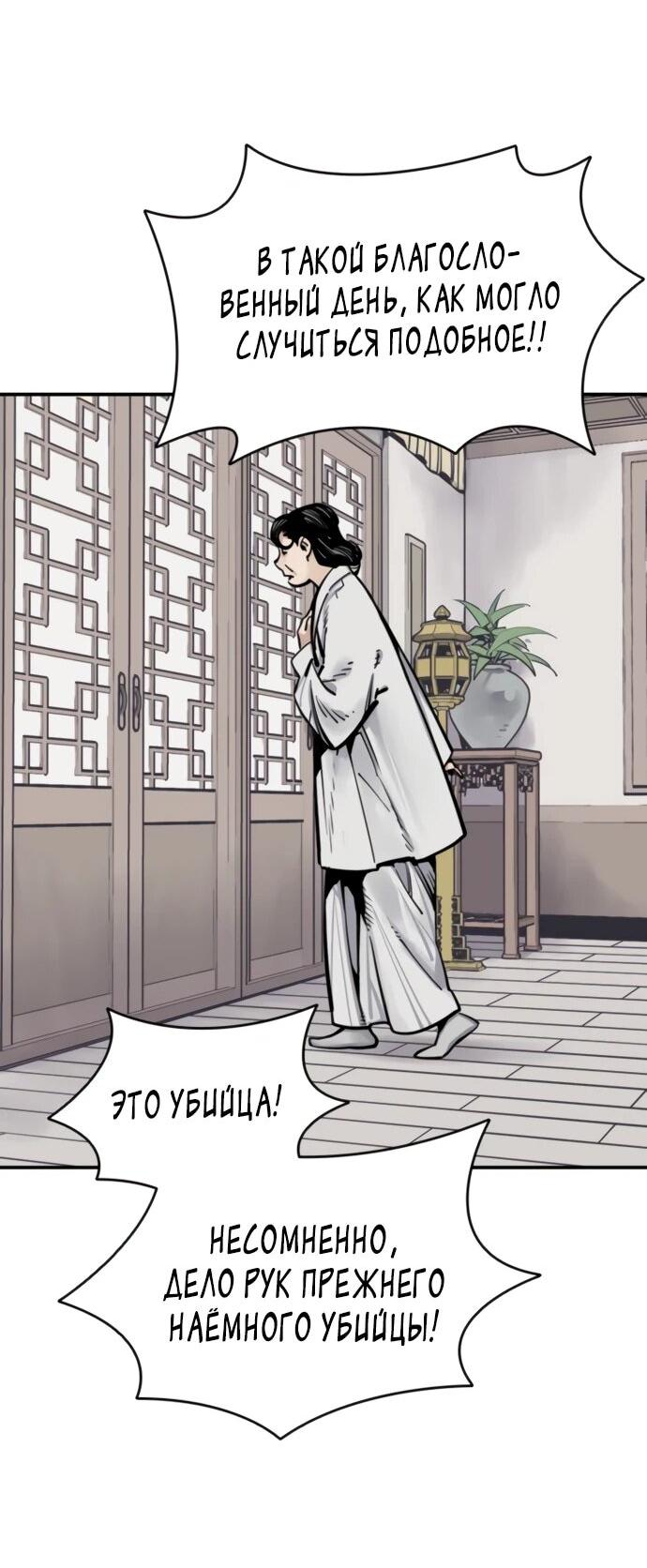 Манга Бог смерти - Глава 119 Страница 4