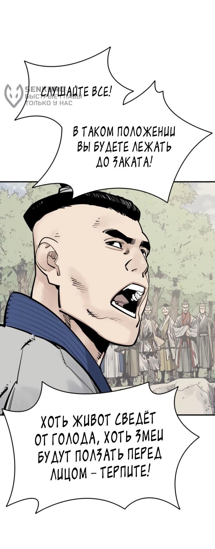 Манга Бог смерти - Глава 119 Страница 39