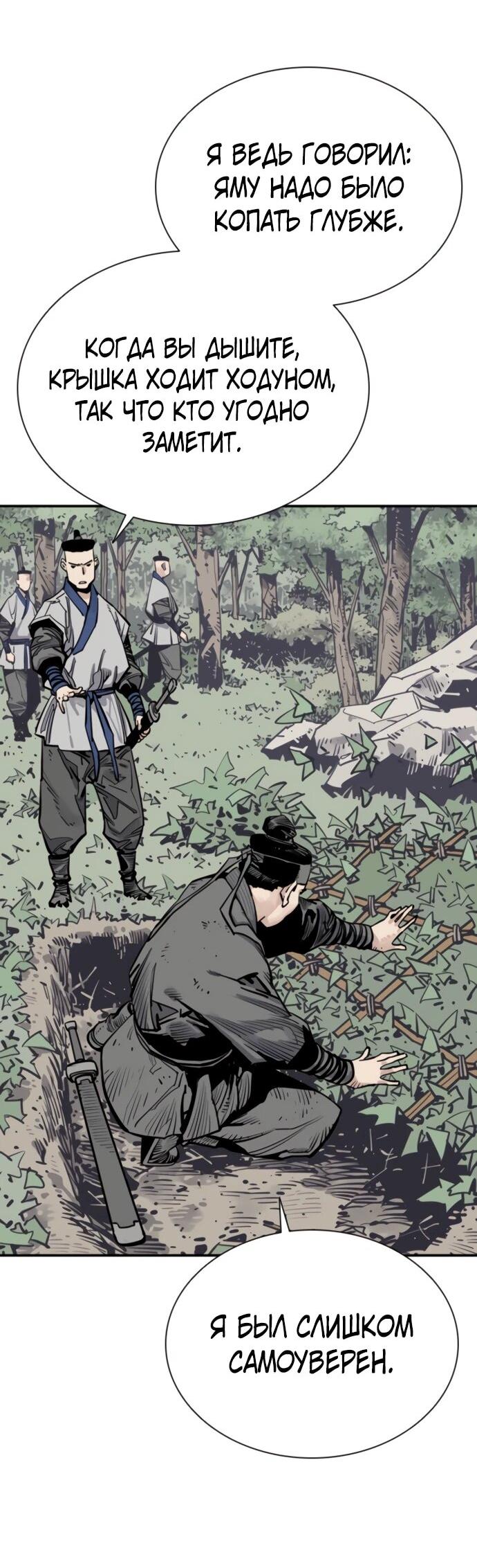 Манга Бог смерти - Глава 119 Страница 38