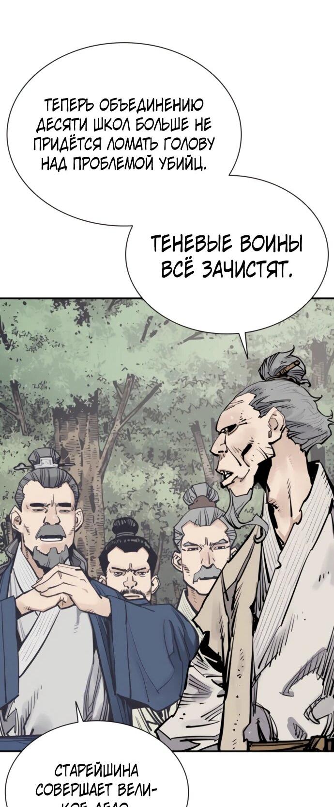 Манга Бог смерти - Глава 119 Страница 54