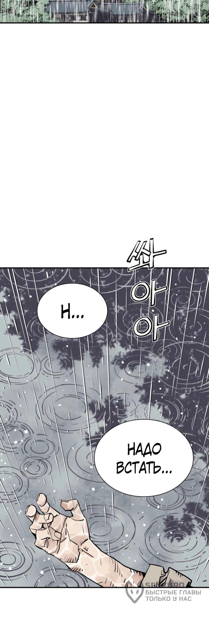 Манга Бог смерти - Глава 119 Страница 17