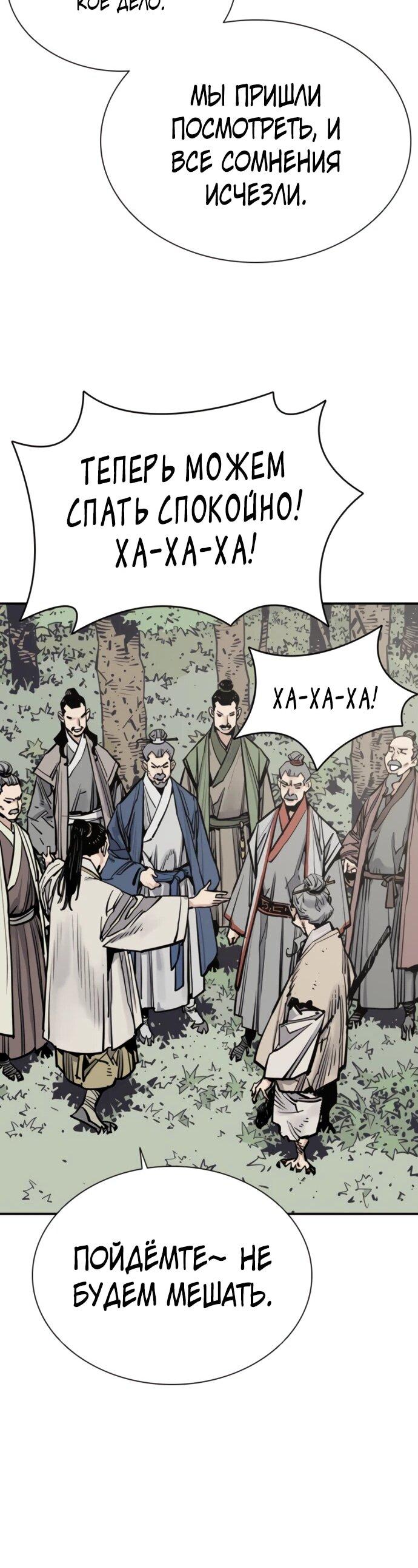 Манга Бог смерти - Глава 119 Страница 55