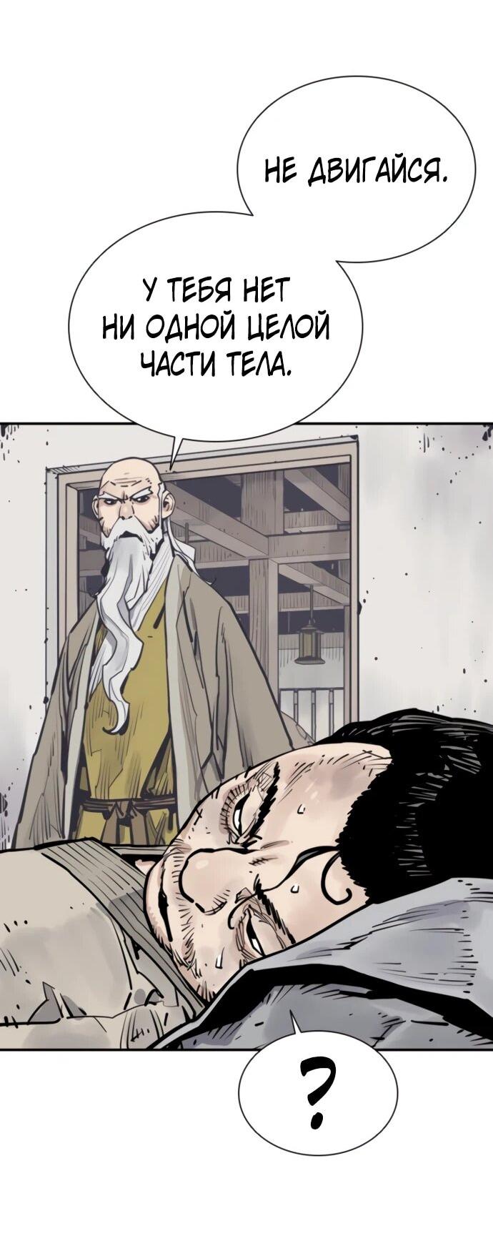 Манга Бог смерти - Глава 119 Страница 64