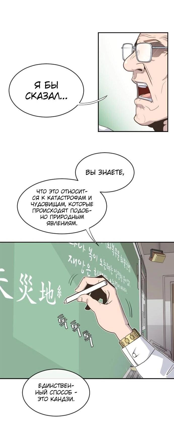 Манга Бог смерти - Глава 119 Страница 88