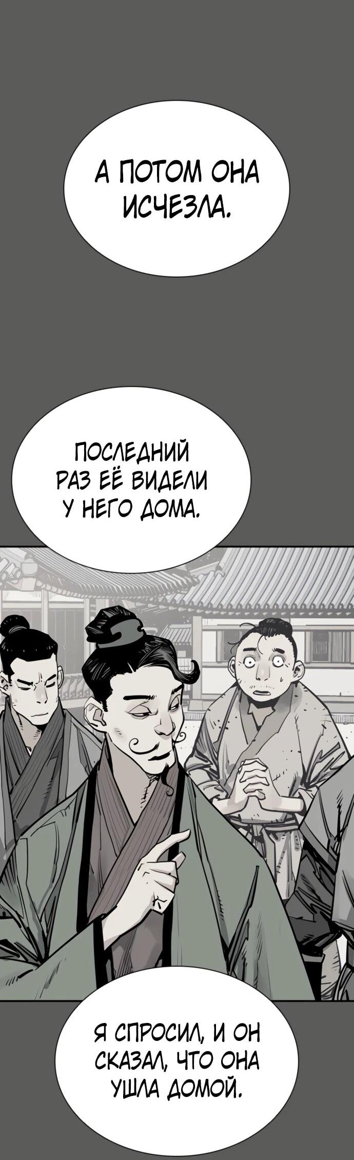 Манга Бог смерти - Глава 119 Страница 73