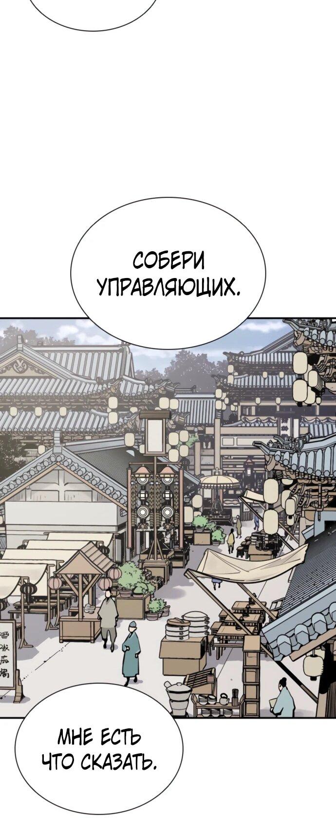 Манга Бог смерти - Глава 119 Страница 30