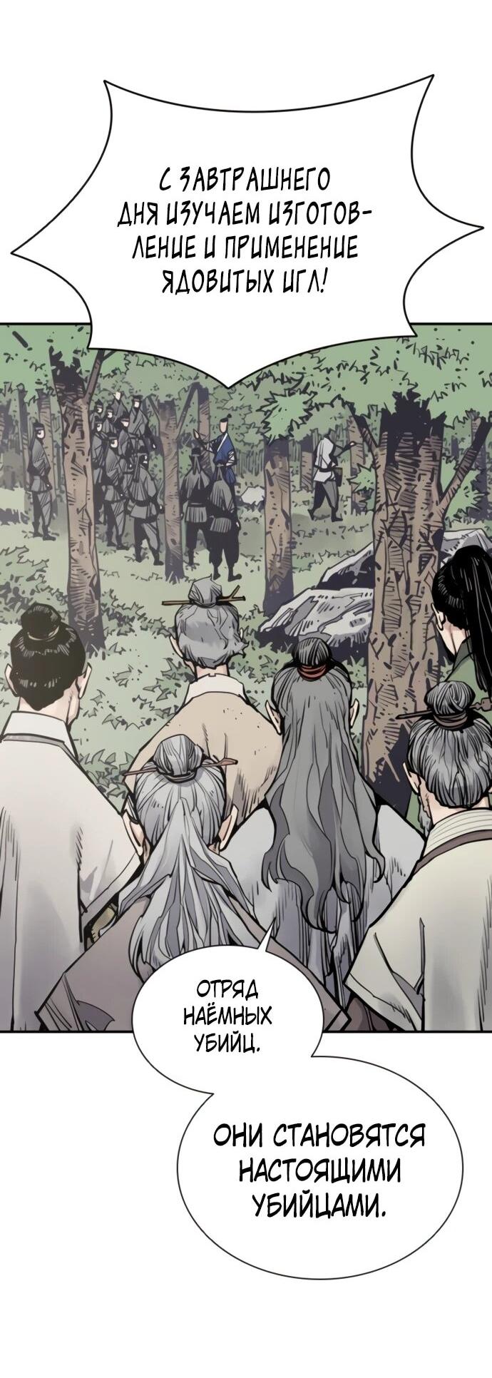Манга Бог смерти - Глава 119 Страница 52