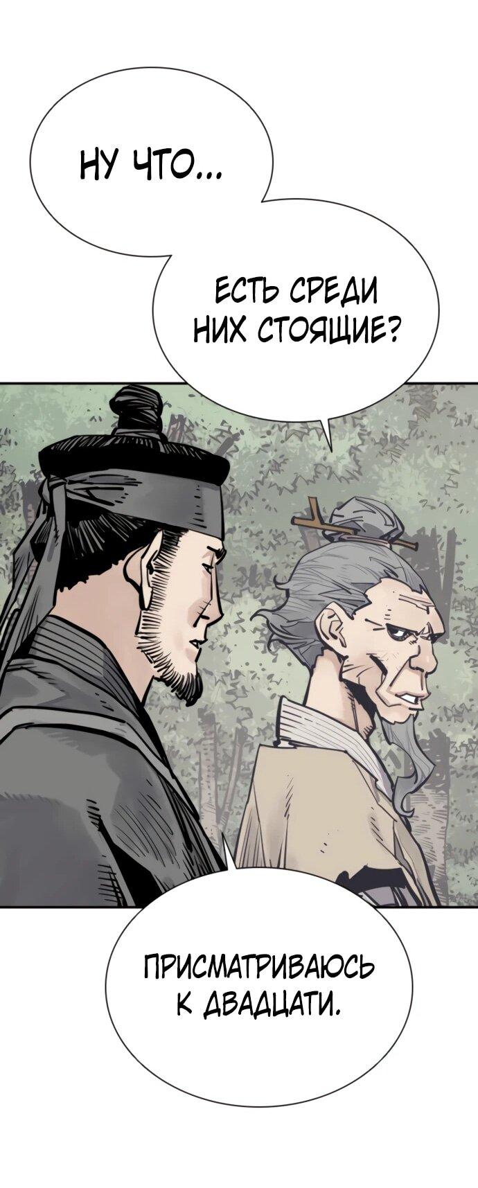 Манга Бог смерти - Глава 119 Страница 59