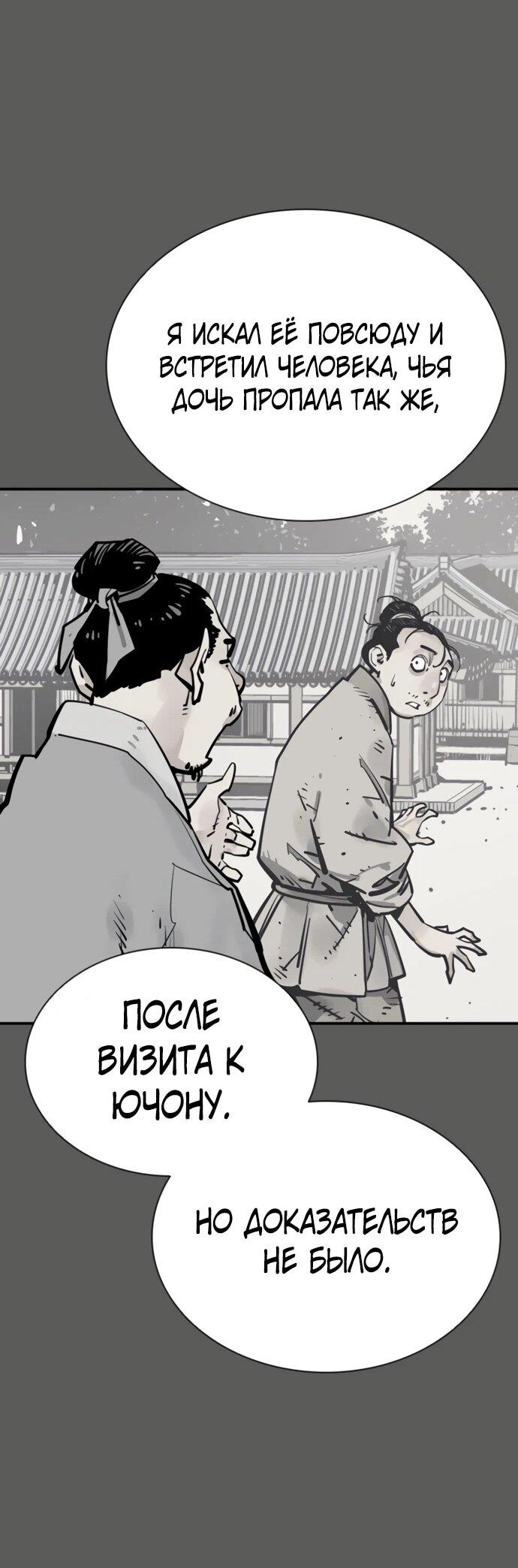 Манга Бог смерти - Глава 119 Страница 74