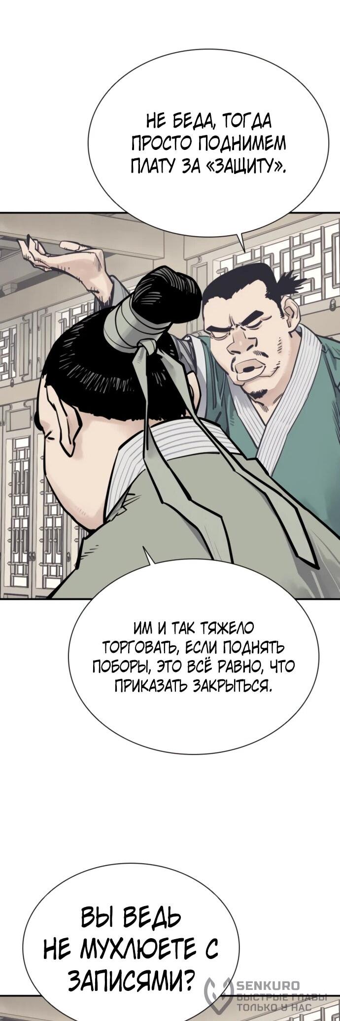 Манга Бог смерти - Глава 119 Страница 22