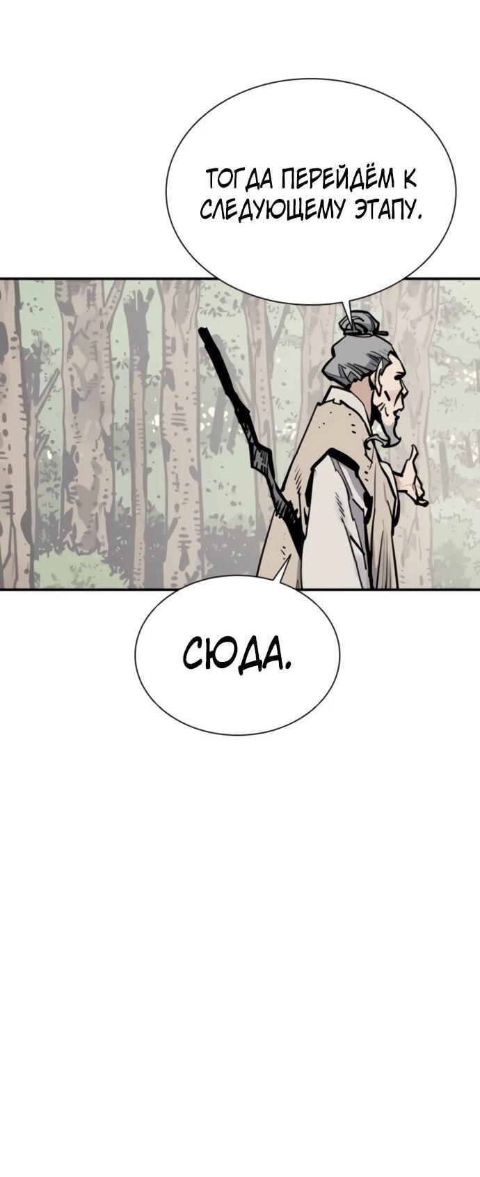 Манга Бог смерти - Глава 119 Страница 42