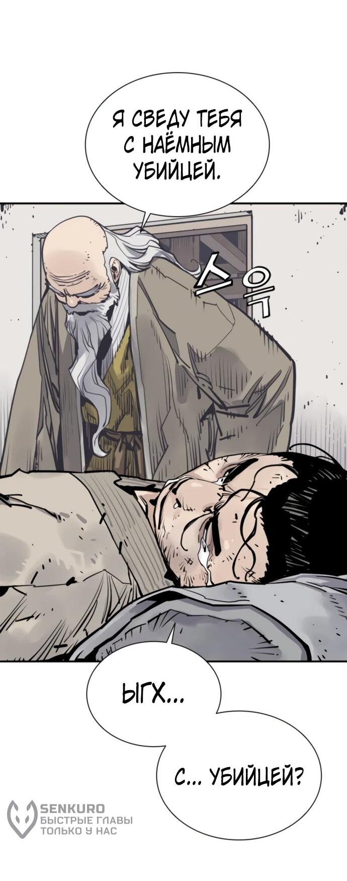 Манга Бог смерти - Глава 119 Страница 80