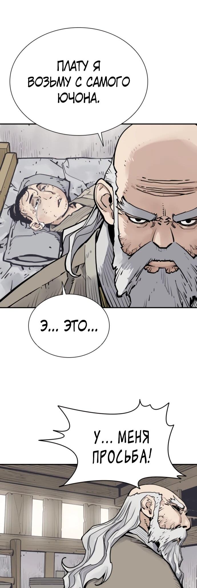 Манга Бог смерти - Глава 119 Страница 82