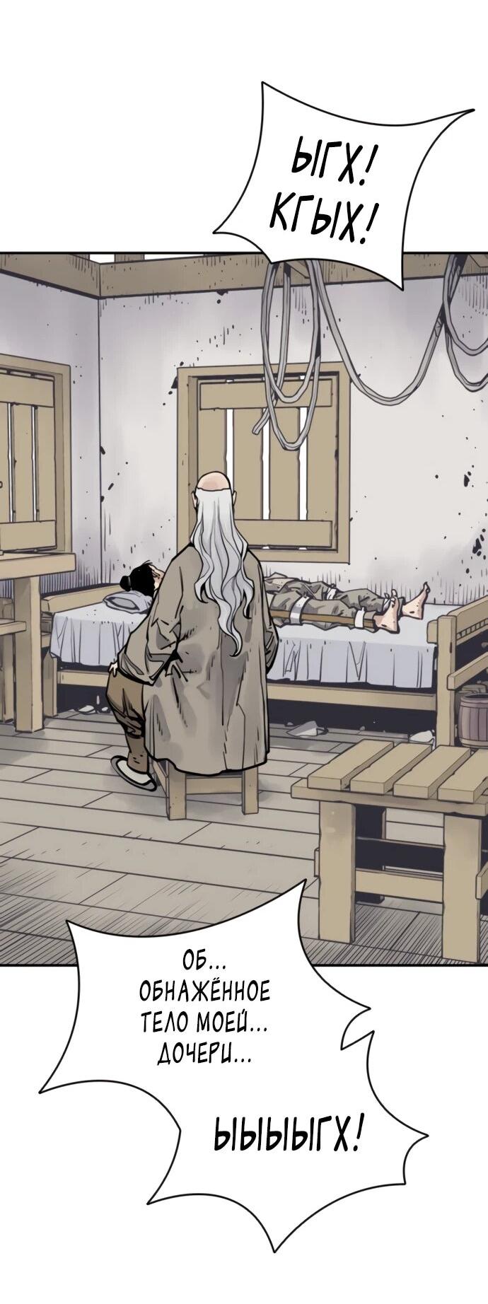 Манга Бог смерти - Глава 119 Страница 78