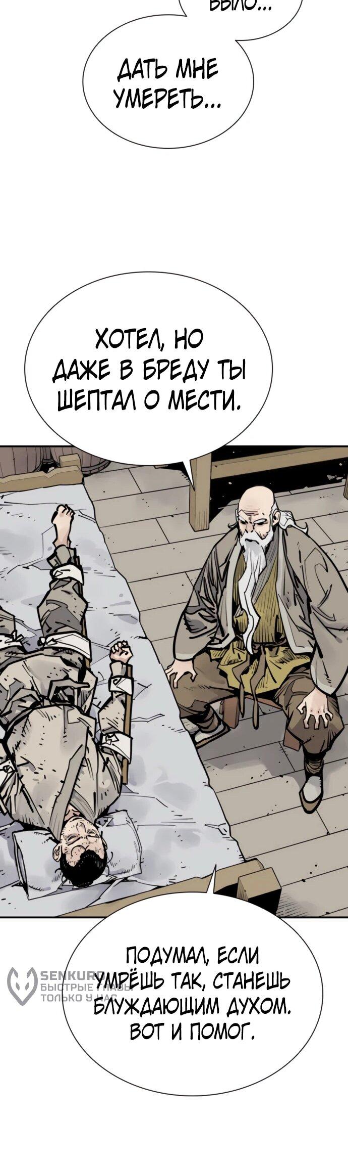 Манга Бог смерти - Глава 119 Страница 66